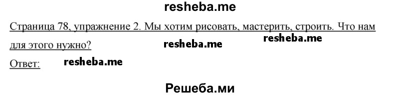     ГДЗ (Решебник) по
    немецкому языку    5 класс
            (рабочая тетрадь)            И.Л. Бим
     /        страница № / 78
    (продолжение 2)
    