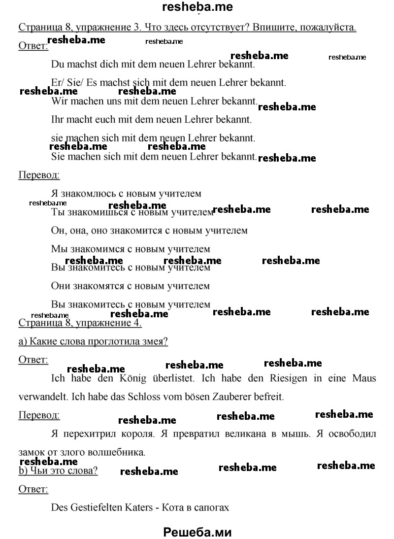     ГДЗ (Решебник) по
    немецкому языку    5 класс
            (рабочая тетрадь)            И.Л. Бим
     /        страница № / 8
    (продолжение 2)
    