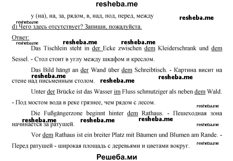     ГДЗ (Решебник) по
    немецкому языку    5 класс
            (рабочая тетрадь)            И.Л. Бим
     /        страница № / 81
    (продолжение 4)
    