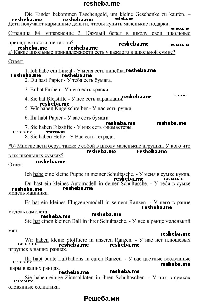     ГДЗ (Решебник) по
    немецкому языку    5 класс
            (рабочая тетрадь)            И.Л. Бим
     /        страница № / 84
    (продолжение 3)
    