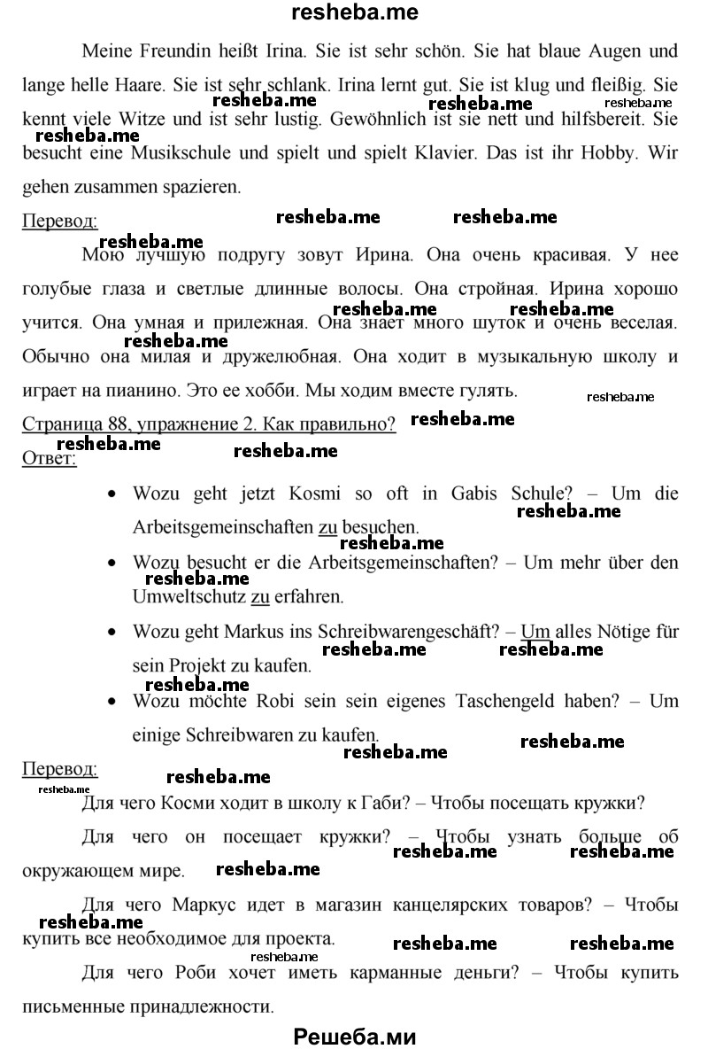     ГДЗ (Решебник) по
    немецкому языку    5 класс
            (рабочая тетрадь)            И.Л. Бим
     /        страница № / 87
    (продолжение 3)
    