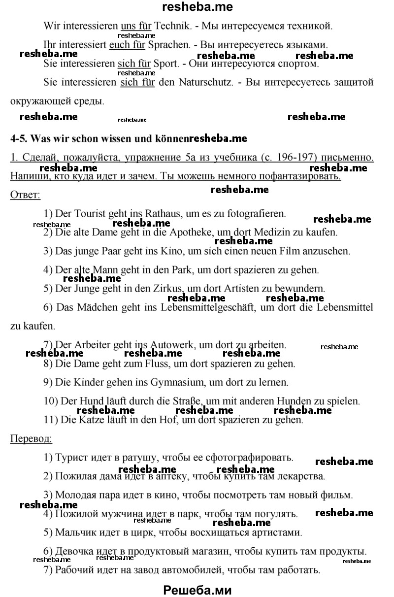     ГДЗ (Решебник) по
    немецкому языку    5 класс
            (рабочая тетрадь)            И.Л. Бим
     /        страница № / 91
    (продолжение 3)
    