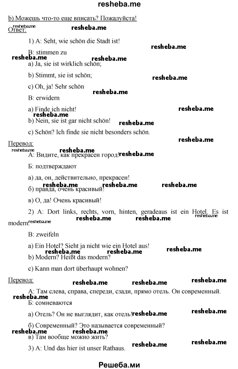     ГДЗ (Решебник) по
    немецкому языку    5 класс
            (рабочая тетрадь)            И.Л. Бим
     /        страница № / 92
    (продолжение 3)
    