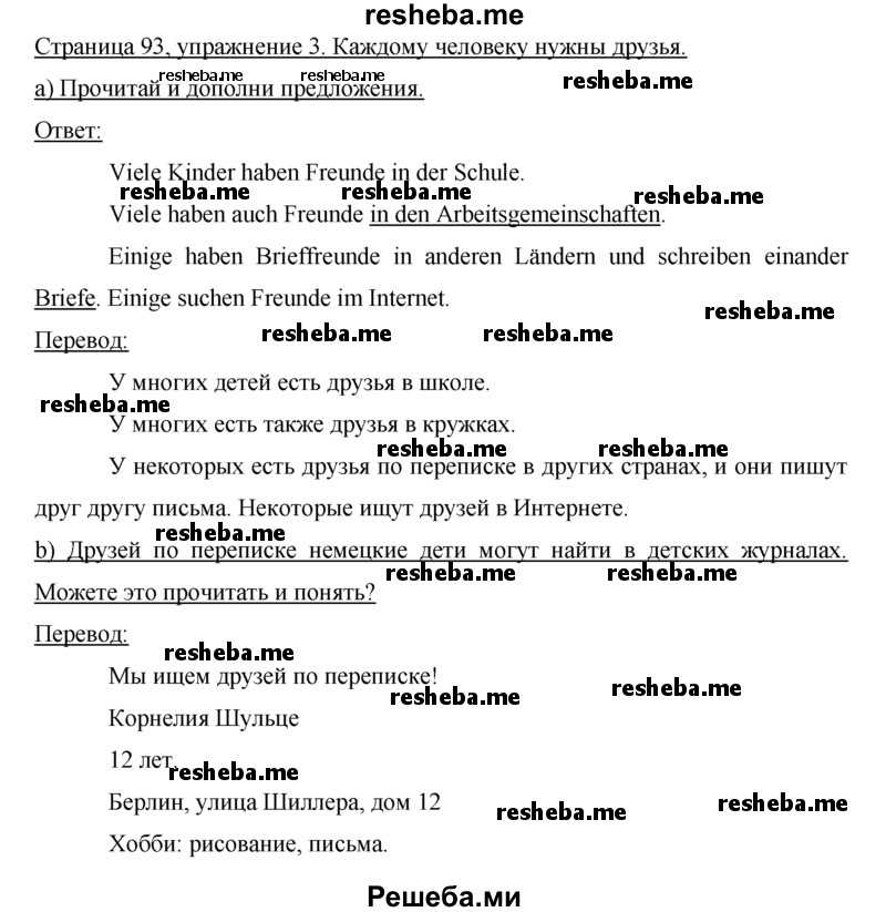     ГДЗ (Решебник) по
    немецкому языку    5 класс
            (рабочая тетрадь)            И.Л. Бим
     /        страница № / 93
    (продолжение 2)
    