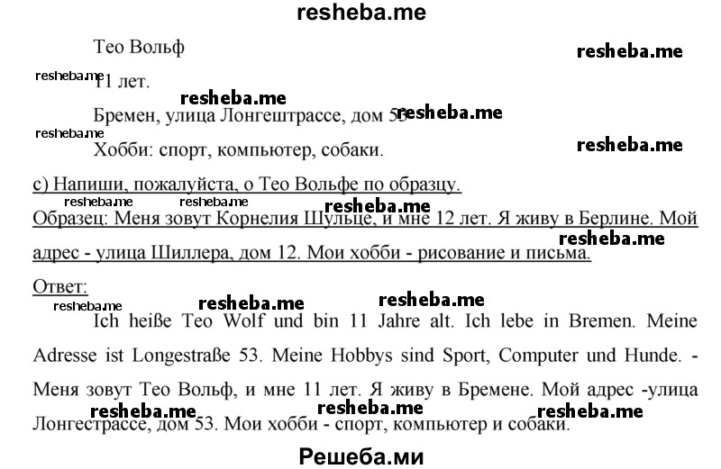     ГДЗ (Решебник) по
    немецкому языку    5 класс
            (рабочая тетрадь)            И.Л. Бим
     /        страница № / 93
    (продолжение 3)
    