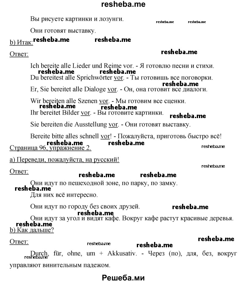     ГДЗ (Решебник) по
    немецкому языку    5 класс
            (рабочая тетрадь)            И.Л. Бим
     /        страница № / 96
    (продолжение 3)
    