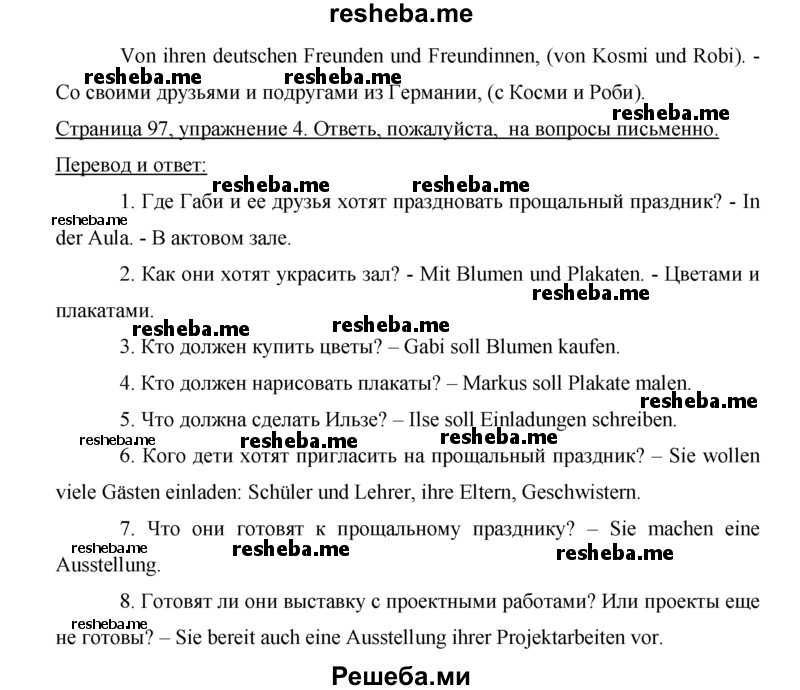     ГДЗ (Решебник) по
    немецкому языку    5 класс
            (рабочая тетрадь)            И.Л. Бим
     /        страница № / 97
    (продолжение 3)
    