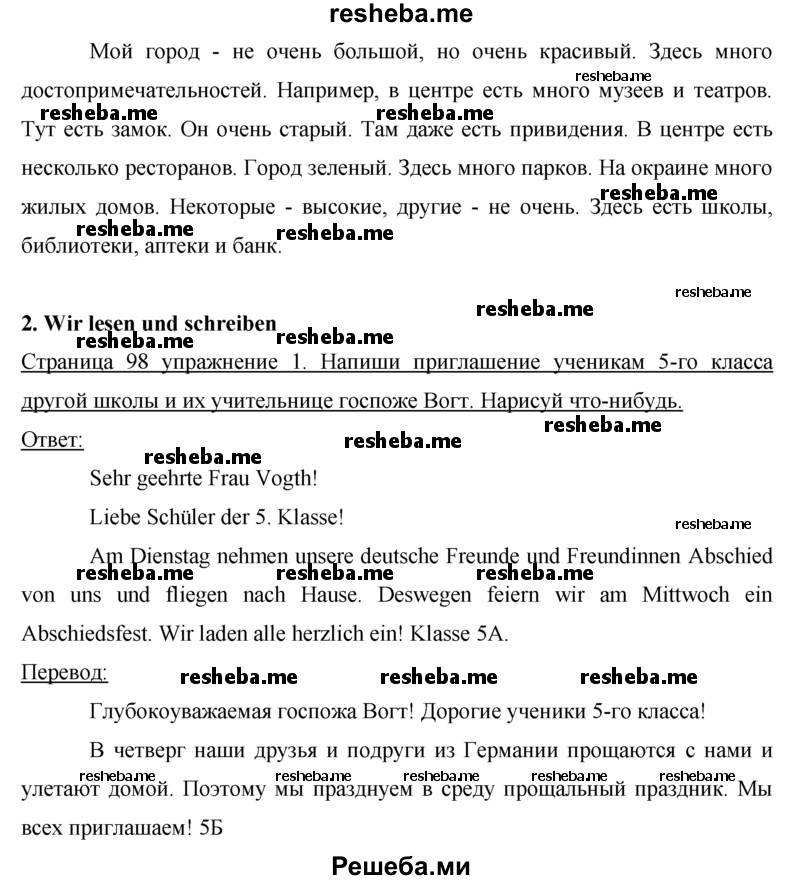     ГДЗ (Решебник) по
    немецкому языку    5 класс
            (рабочая тетрадь)            И.Л. Бим
     /        страница № / 98
    (продолжение 3)
    