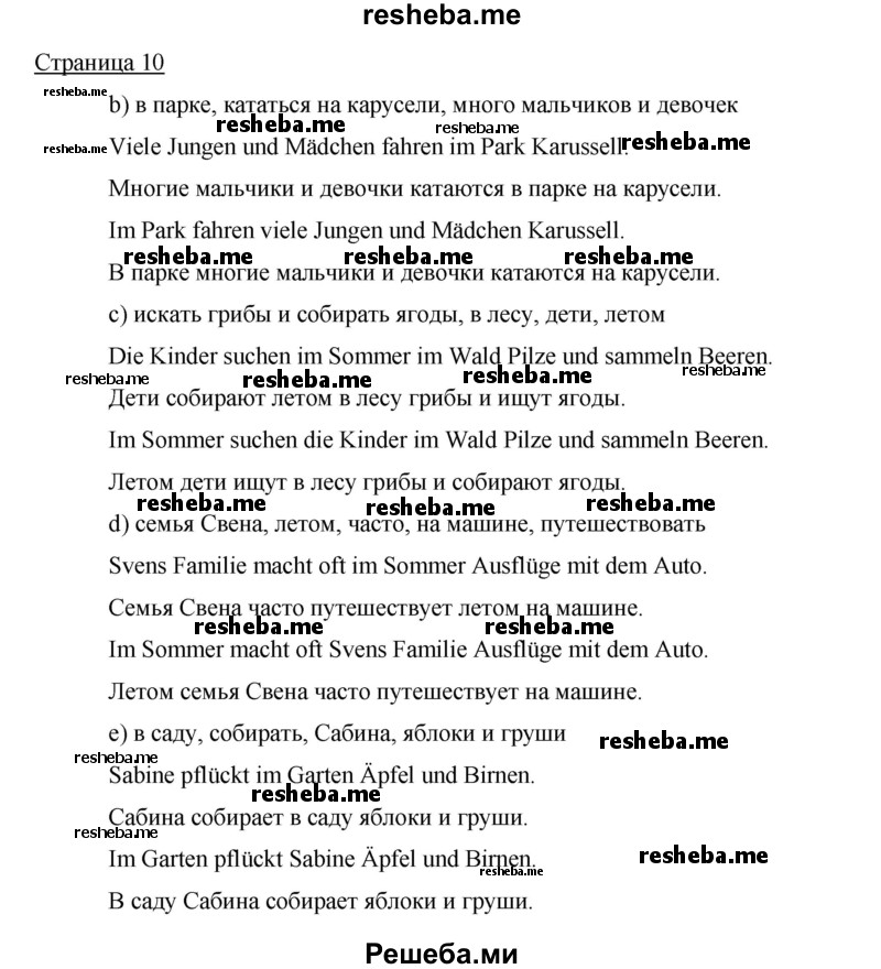     ГДЗ (Решебник 2012) по
    немецкому языку    5 класс
            (рабочая тетрадь)            И.Л. Бим
     /        страница / 10
    (продолжение 2)
    