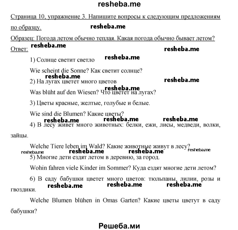     ГДЗ (Решебник 2012) по
    немецкому языку    5 класс
            (рабочая тетрадь)            И.Л. Бим
     /        страница / 10
    (продолжение 3)
    