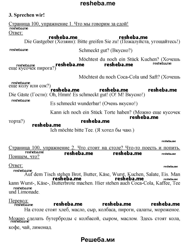     ГДЗ (Решебник 2012) по
    немецкому языку    5 класс
            (рабочая тетрадь)            И.Л. Бим
     /        страница / 100
    (продолжение 3)
    