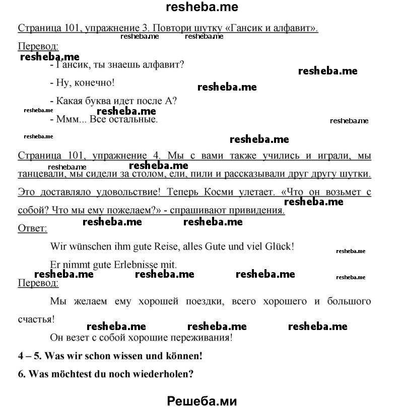     ГДЗ (Решебник 2012) по
    немецкому языку    5 класс
            (рабочая тетрадь)            И.Л. Бим
     /        страница / 101
    (продолжение 2)
    