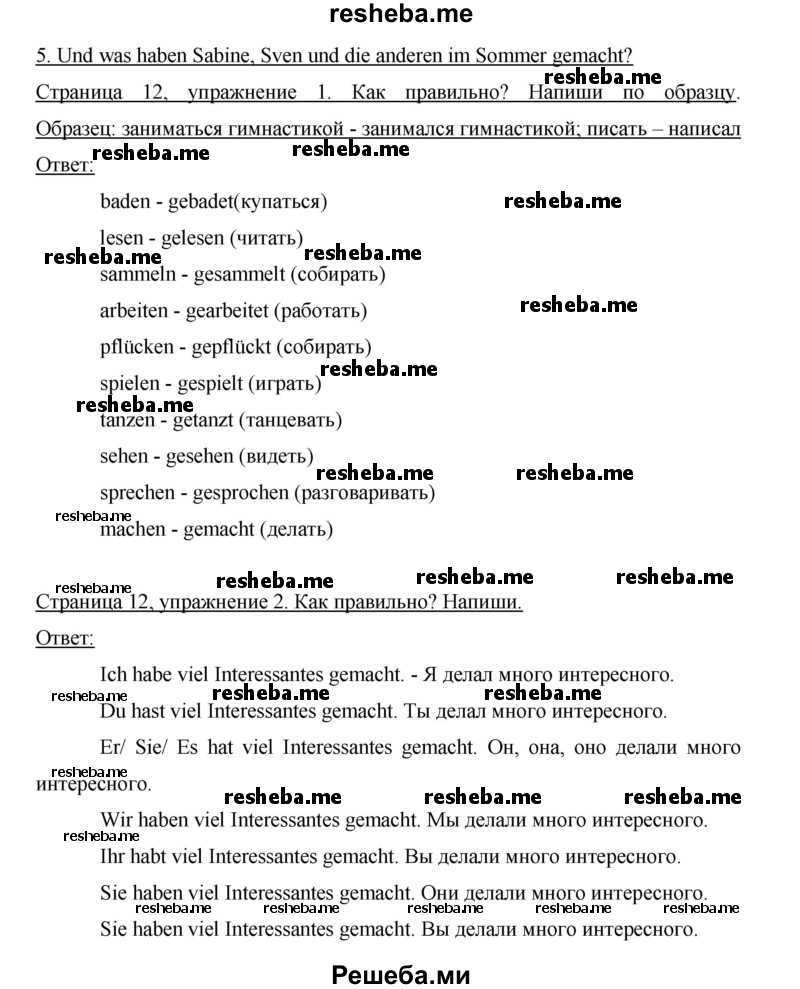     ГДЗ (Решебник 2012) по
    немецкому языку    5 класс
            (рабочая тетрадь)            И.Л. Бим
     /        страница / 12
    (продолжение 2)
    