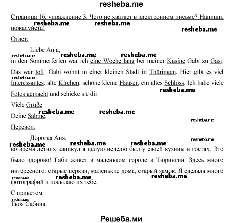     ГДЗ (Решебник 2012) по
    немецкому языку    5 класс
            (рабочая тетрадь)            И.Л. Бим
     /        страница / 16
    (продолжение 2)
    