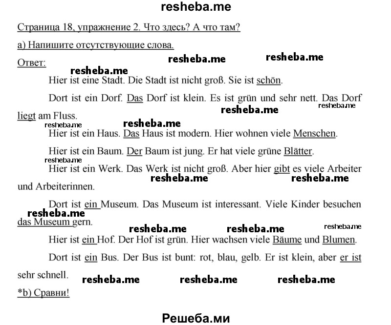     ГДЗ (Решебник 2012) по
    немецкому языку    5 класс
            (рабочая тетрадь)            И.Л. Бим
     /        страница / 18
    (продолжение 2)
    