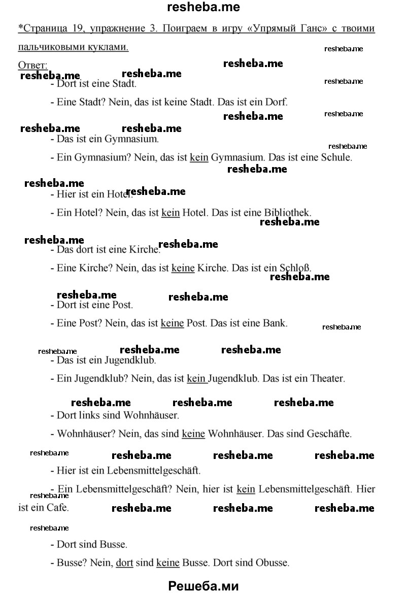     ГДЗ (Решебник 2012) по
    немецкому языку    5 класс
            (рабочая тетрадь)            И.Л. Бим
     /        страница / 19
    (продолжение 2)
    