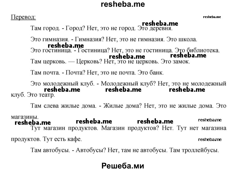    ГДЗ (Решебник 2012) по
    немецкому языку    5 класс
            (рабочая тетрадь)            И.Л. Бим
     /        страница / 19
    (продолжение 3)
    