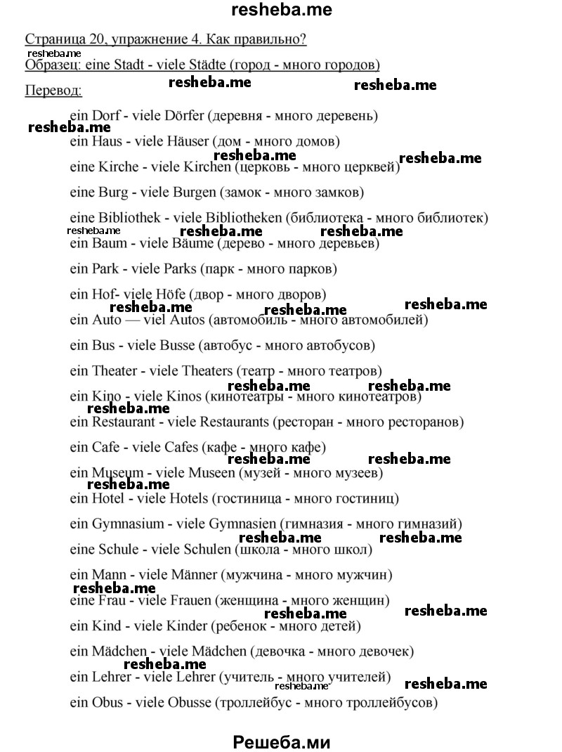     ГДЗ (Решебник 2012) по
    немецкому языку    5 класс
            (рабочая тетрадь)            И.Л. Бим
     /        страница / 20
    (продолжение 2)
    