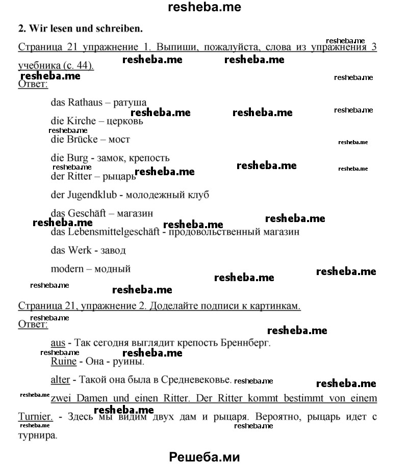     ГДЗ (Решебник 2012) по
    немецкому языку    5 класс
            (рабочая тетрадь)            И.Л. Бим
     /        страница / 21
    (продолжение 2)
    