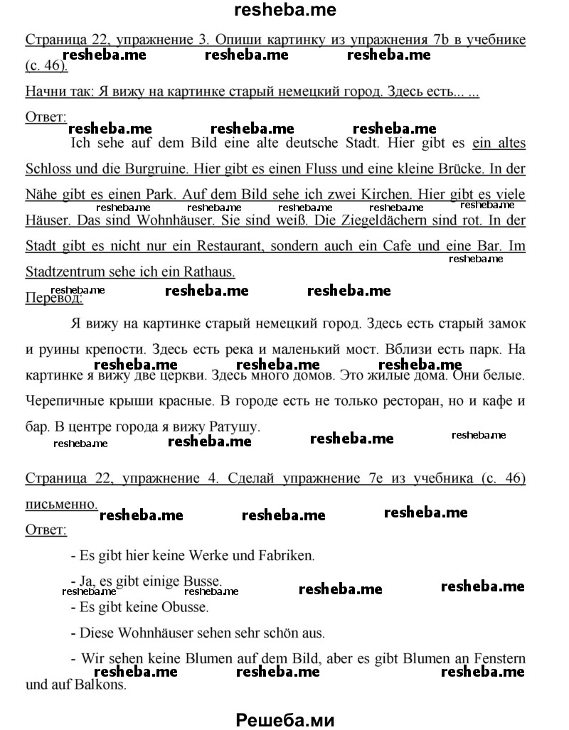     ГДЗ (Решебник 2012) по
    немецкому языку    5 класс
            (рабочая тетрадь)            И.Л. Бим
     /        страница / 22
    (продолжение 2)
    