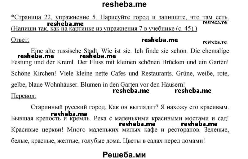     ГДЗ (Решебник 2012) по
    немецкому языку    5 класс
            (рабочая тетрадь)            И.Л. Бим
     /        страница / 22
    (продолжение 3)
    