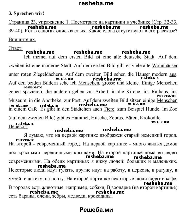     ГДЗ (Решебник 2012) по
    немецкому языку    5 класс
            (рабочая тетрадь)            И.Л. Бим
     /        страница / 23
    (продолжение 2)
    
