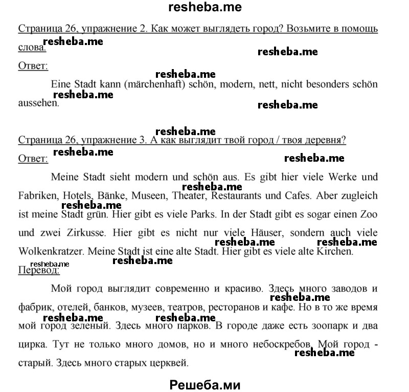     ГДЗ (Решебник 2012) по
    немецкому языку    5 класс
            (рабочая тетрадь)            И.Л. Бим
     /        страница / 26
    (продолжение 2)
    