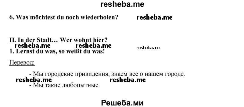     ГДЗ (Решебник 2012) по
    немецкому языку    5 класс
            (рабочая тетрадь)            И.Л. Бим
     /        страница / 27
    (продолжение 2)
    