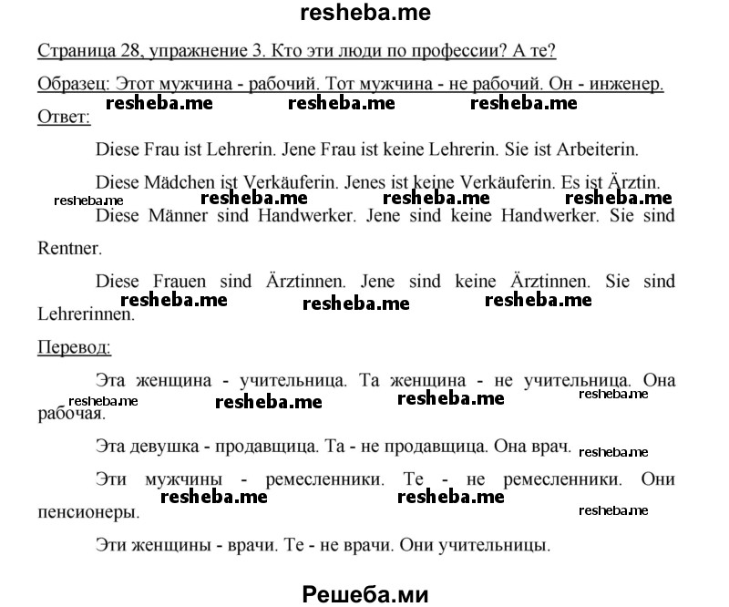     ГДЗ (Решебник 2012) по
    немецкому языку    5 класс
            (рабочая тетрадь)            И.Л. Бим
     /        страница / 28
    (продолжение 4)
    