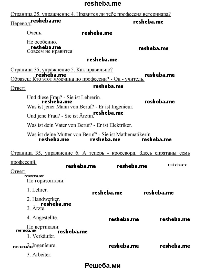     ГДЗ (Решебник 2012) по
    немецкому языку    5 класс
            (рабочая тетрадь)            И.Л. Бим
     /        страница / 35
    (продолжение 2)
    
