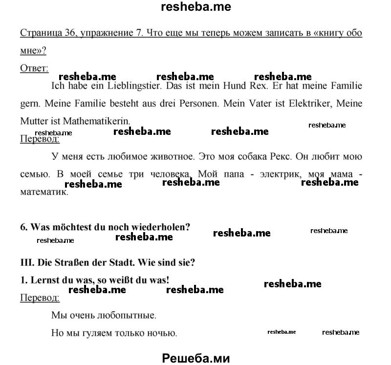     ГДЗ (Решебник 2012) по
    немецкому языку    5 класс
            (рабочая тетрадь)            И.Л. Бим
     /        страница / 36
    (продолжение 2)
    