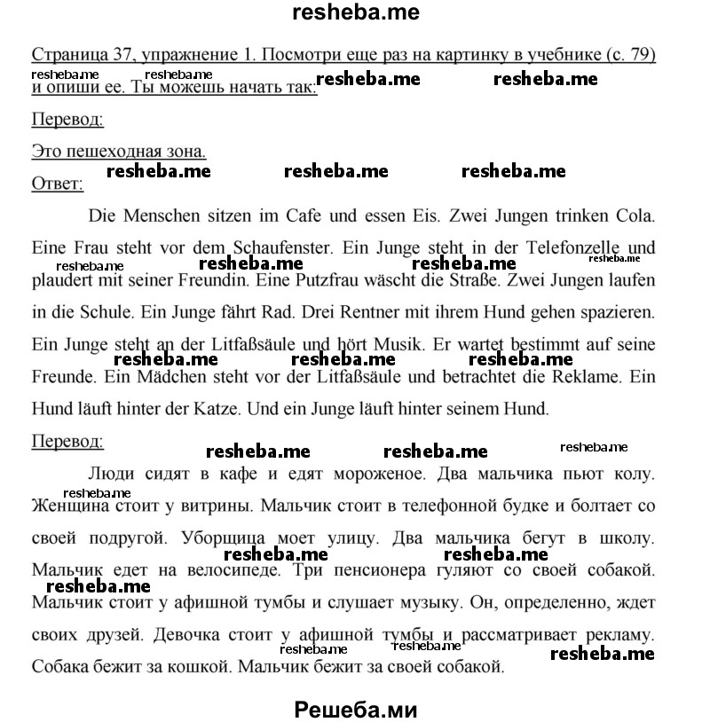     ГДЗ (Решебник 2012) по
    немецкому языку    5 класс
            (рабочая тетрадь)            И.Л. Бим
     /        страница / 37-38
    (продолжение 2)
    