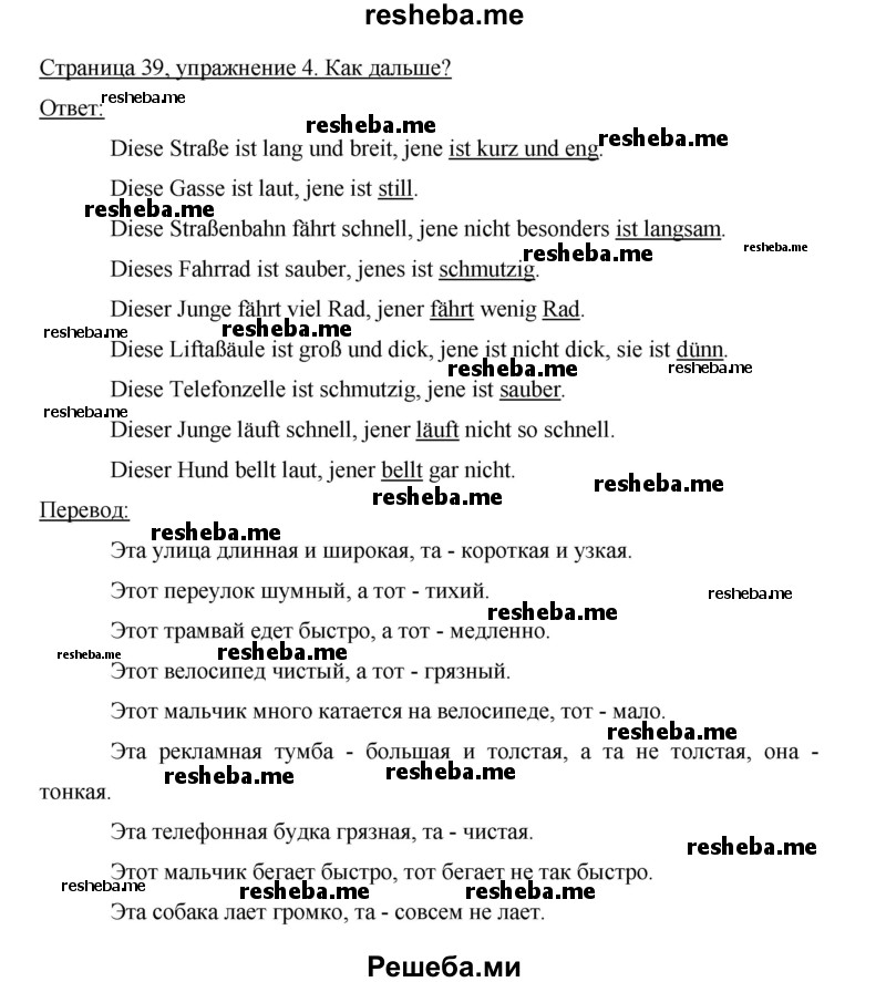     ГДЗ (Решебник 2012) по
    немецкому языку    5 класс
            (рабочая тетрадь)            И.Л. Бим
     /        страница / 39
    (продолжение 2)
    