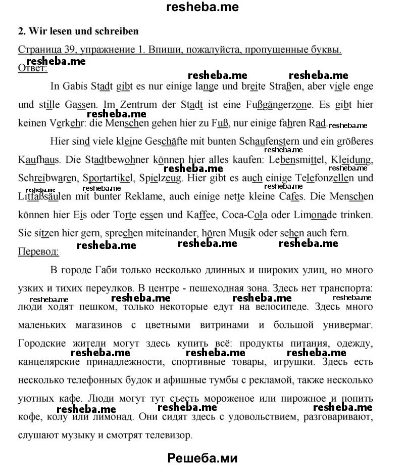     ГДЗ (Решебник 2012) по
    немецкому языку    5 класс
            (рабочая тетрадь)            И.Л. Бим
     /        страница / 39
    (продолжение 3)
    