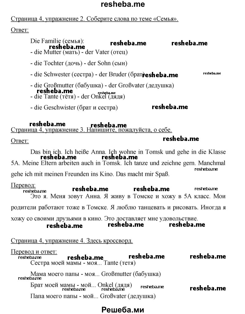     ГДЗ (Решебник 2012) по
    немецкому языку    5 класс
            (рабочая тетрадь)            И.Л. Бим
     /        страница / 4
    (продолжение 2)
    