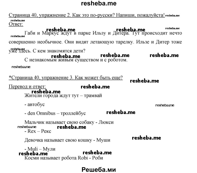     ГДЗ (Решебник 2012) по
    немецкому языку    5 класс
            (рабочая тетрадь)            И.Л. Бим
     /        страница / 40
    (продолжение 2)
    