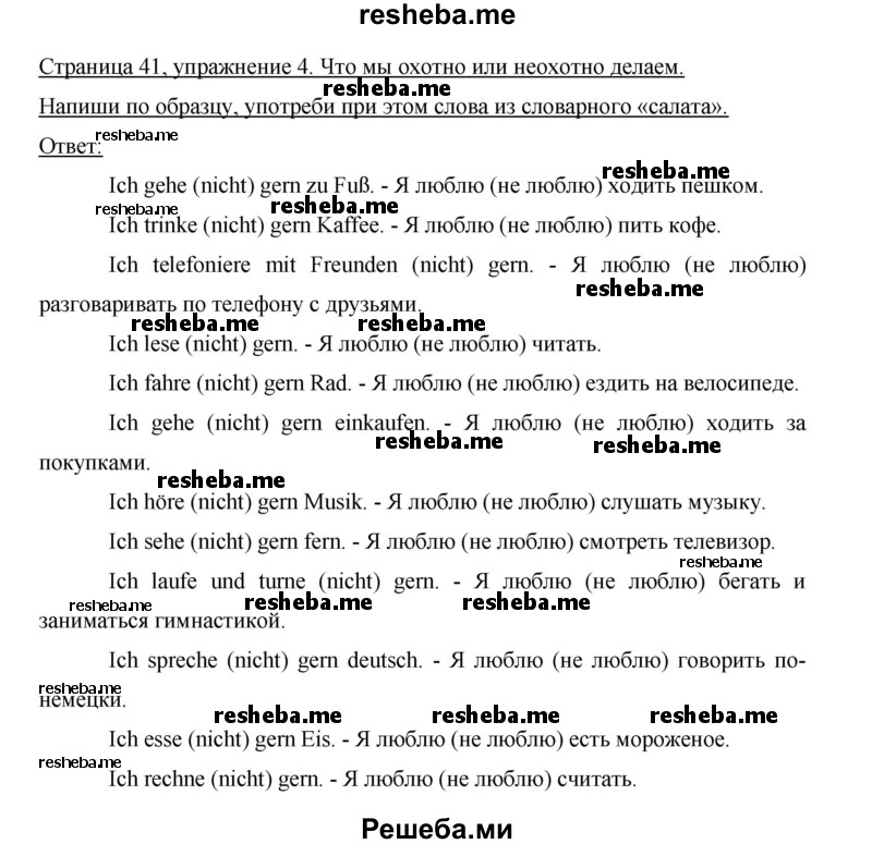     ГДЗ (Решебник 2012) по
    немецкому языку    5 класс
            (рабочая тетрадь)            И.Л. Бим
     /        страница / 41
    (продолжение 2)
    