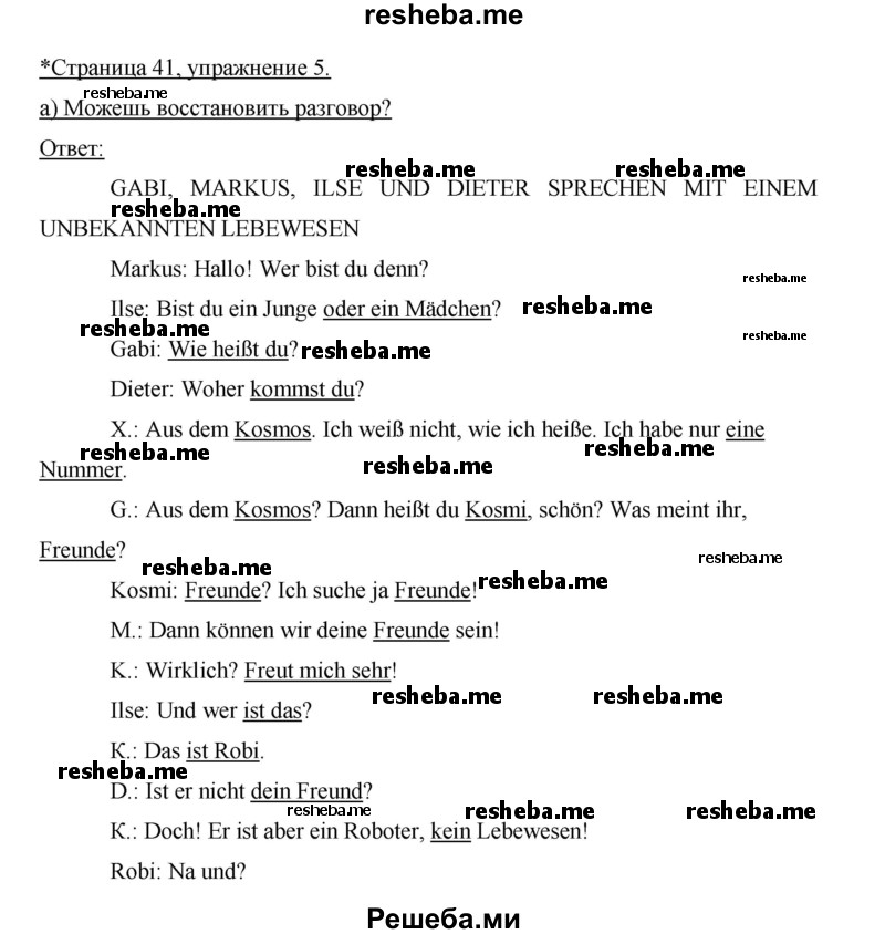     ГДЗ (Решебник 2012) по
    немецкому языку    5 класс
            (рабочая тетрадь)            И.Л. Бим
     /        страница / 41
    (продолжение 3)
    