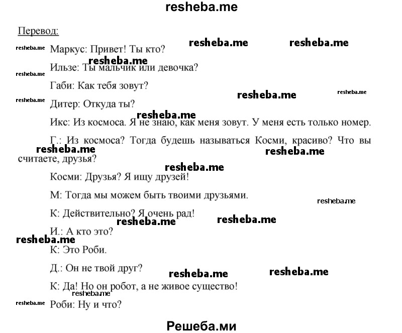     ГДЗ (Решебник 2012) по
    немецкому языку    5 класс
            (рабочая тетрадь)            И.Л. Бим
     /        страница / 41
    (продолжение 4)
    