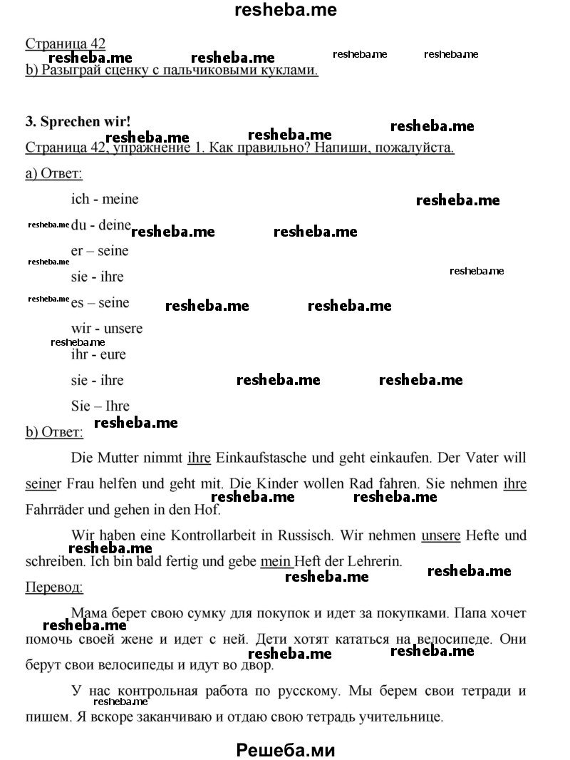    ГДЗ (Решебник 2012) по
    немецкому языку    5 класс
            (рабочая тетрадь)            И.Л. Бим
     /        страница / 42
    (продолжение 2)
    