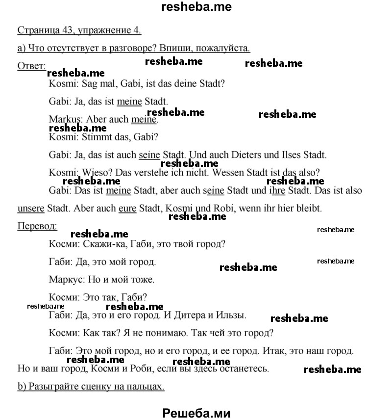     ГДЗ (Решебник 2012) по
    немецкому языку    5 класс
            (рабочая тетрадь)            И.Л. Бим
     /        страница / 43
    (продолжение 3)
    