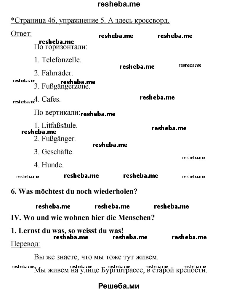     ГДЗ (Решебник 2012) по
    немецкому языку    5 класс
            (рабочая тетрадь)            И.Л. Бим
     /        страница / 46
    (продолжение 2)
    