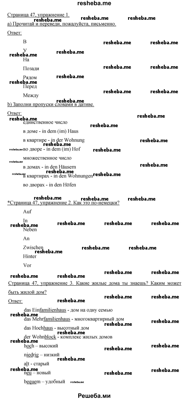     ГДЗ (Решебник 2012) по
    немецкому языку    5 класс
            (рабочая тетрадь)            И.Л. Бим
     /        страница / 47
    (продолжение 2)
    