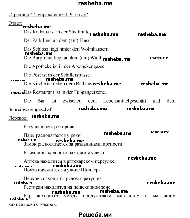     ГДЗ (Решебник 2012) по
    немецкому языку    5 класс
            (рабочая тетрадь)            И.Л. Бим
     /        страница / 47
    (продолжение 3)
    