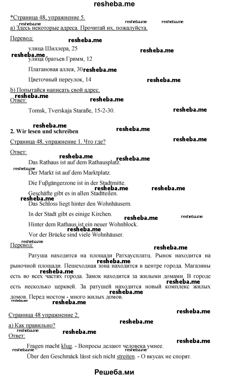     ГДЗ (Решебник 2012) по
    немецкому языку    5 класс
            (рабочая тетрадь)            И.Л. Бим
     /        страница / 48
    (продолжение 2)
    