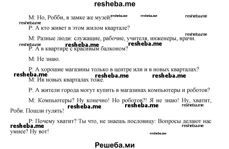     ГДЗ (Решебник 2012) по
    немецкому языку    5 класс
            (рабочая тетрадь)            И.Л. Бим
     /        страница / 49
    (продолжение 4)
    