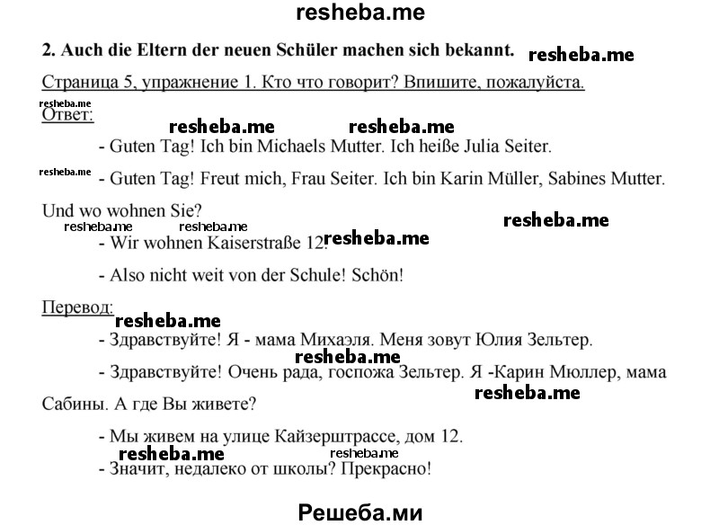     ГДЗ (Решебник 2012) по
    немецкому языку    5 класс
            (рабочая тетрадь)            И.Л. Бим
     /        страница / 5
    (продолжение 2)
    