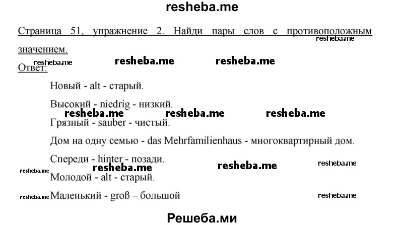     ГДЗ (Решебник 2012) по
    немецкому языку    5 класс
            (рабочая тетрадь)            И.Л. Бим
     /        страница / 51
    (продолжение 3)
    