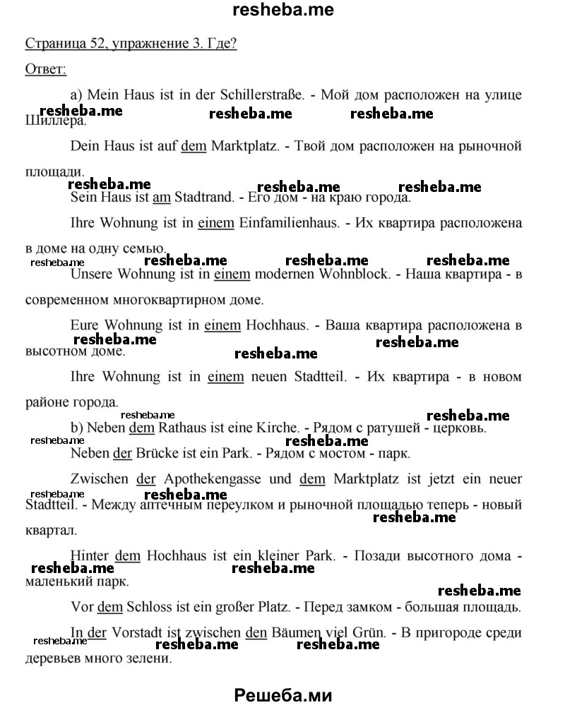     ГДЗ (Решебник 2012) по
    немецкому языку    5 класс
            (рабочая тетрадь)            И.Л. Бим
     /        страница / 52
    (продолжение 2)
    