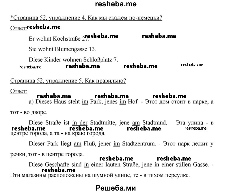     ГДЗ (Решебник 2012) по
    немецкому языку    5 класс
            (рабочая тетрадь)            И.Л. Бим
     /        страница / 52
    (продолжение 3)
    